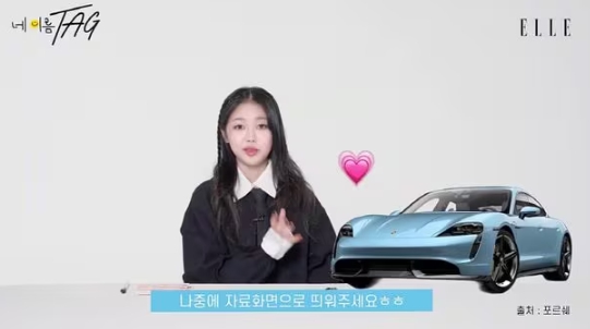 유튜브채널 '엘르 코리아' 