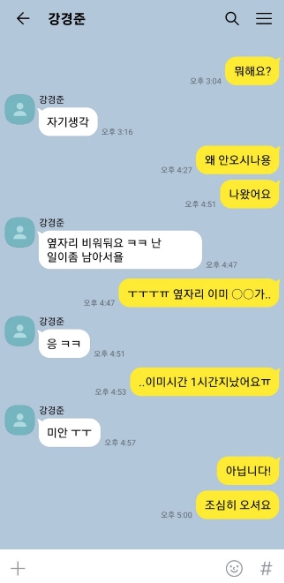 강경준 카톡내용 온라인커뮤니티