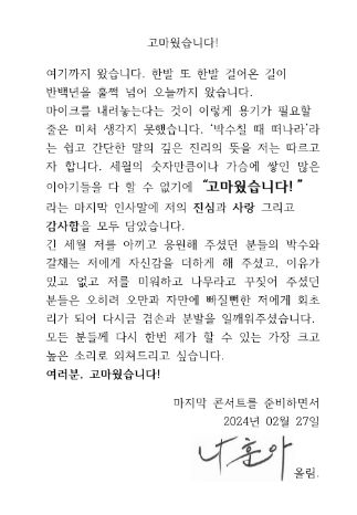 다음은 나훈아가 쓴 편지 전문.