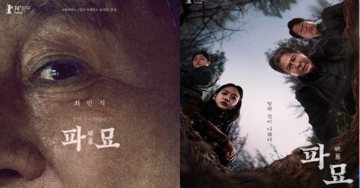 '파묘', 개봉 열흘 만에 '500만 관객' 돌파로 흥행 가속 '서울의 봄 보다 빠른 기록'