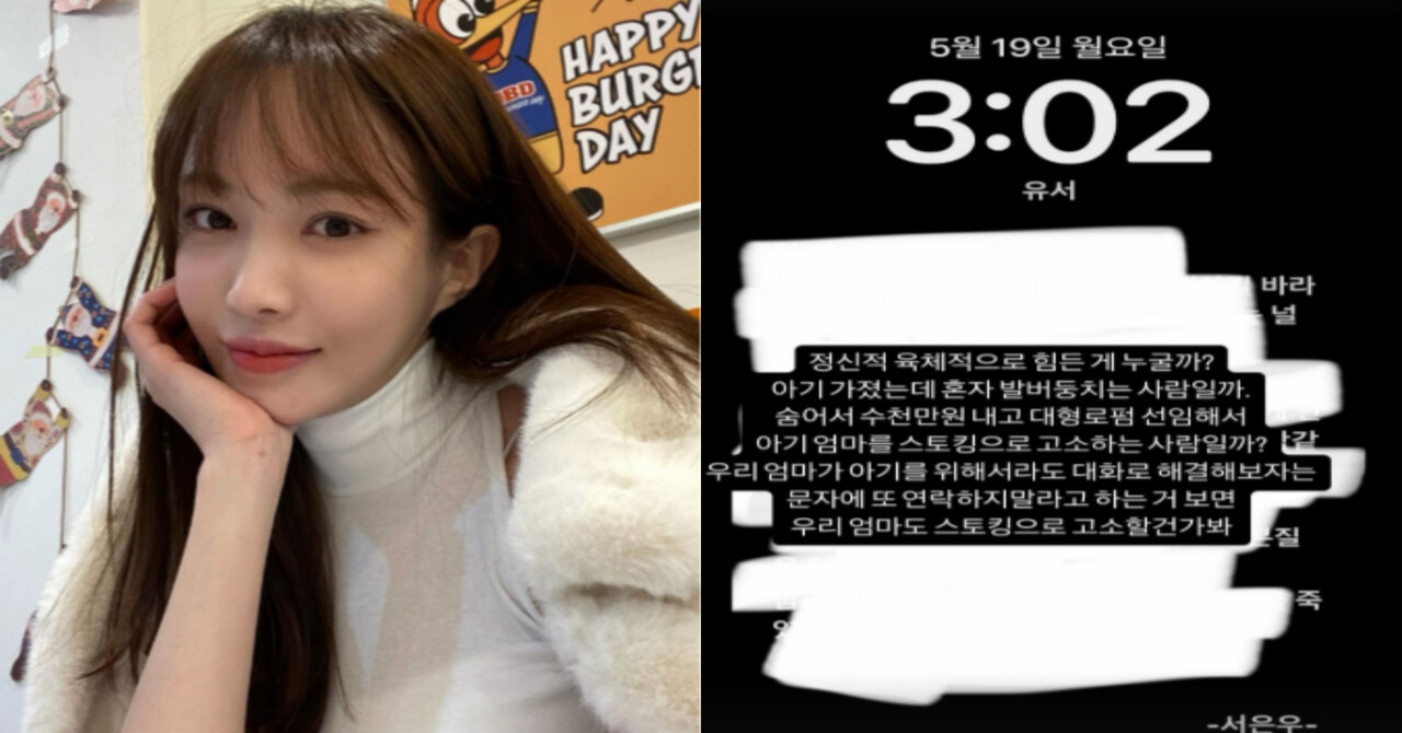 “유서” 글 남긴 서은우, SNS 끊고 5일째 침묵..무슨일이?