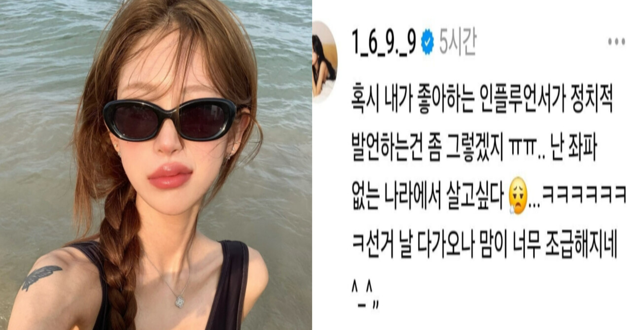 최준희 “좌파 없는 나라 살고 싶다” 발언 논란…SNS 비공개 전환