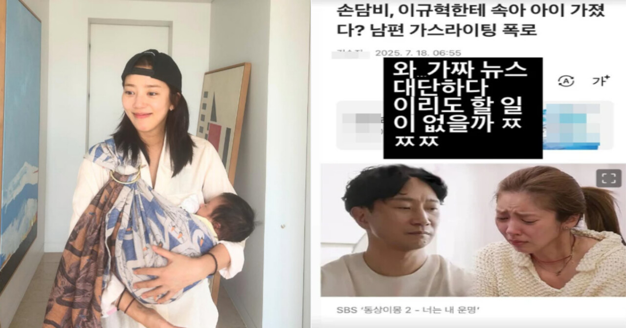 손담비, 남편 이규혁 관련 가스라이팅 루머에 격렬하게 반박! “할 일 없나? 쯧쯧”