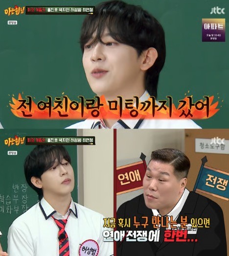 JTBC '아는 형님'